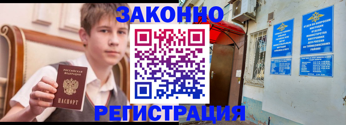 купить прописку в Купино